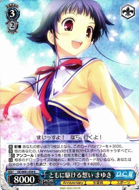 Weiss Schwarz DC/W81-034 Mayuki Feelings to Run Together R Da Capo & Dal Segno