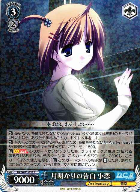 Weiss Schwarz DC/W81-035 Koko Moonlight Confession R Da Capo & Dal Segno