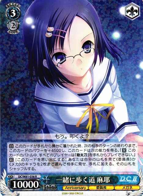 Weiss Schwarz DC/W81-036 Maya Way to Walk Together R Da Capo & Dal Segno