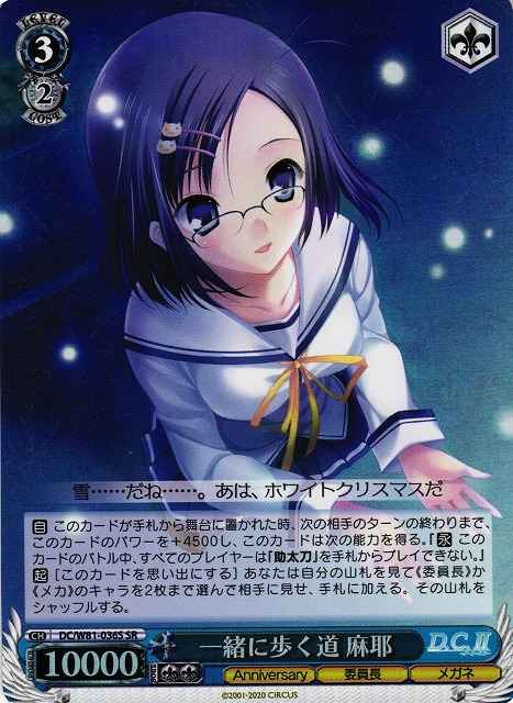 Weiss Schwarz DC/W81-036S Maya Way to Walk Together SR Da Capo & Dal Segno