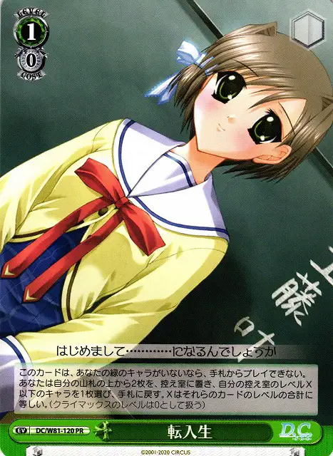 Weiss Schwarz DC/W81-120 Transfer Student PR Da Capo & Dal Segno