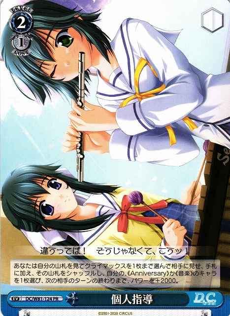 Weiss Schwarz DC/W81-124 Private Lesson PR Da Capo & Dal Segno
