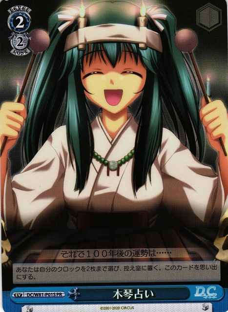 Weiss Schwarz DC/W81-P01S Xylophone fortune telling PR Da Capo & Dal Segno