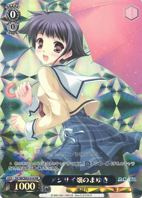 Weiss Schwarz DC/WCE02-016 Mayuki Hydrangea Field RE Da Capo & Dal Segno
