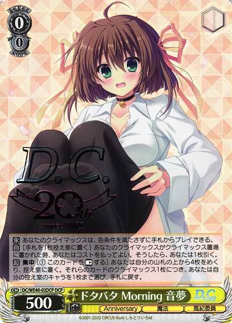 Weiss Schwarz DC/WE40-02DCP Nemu Rushed Morning DCP Da Capo & Dal Segno