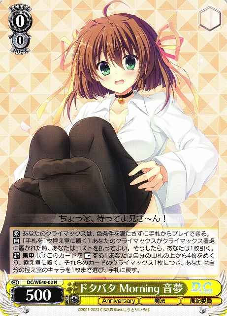 Weiss Schwarz DC/WE40-02 Nemu Rushed Morning N Da Capo & Dal Segno