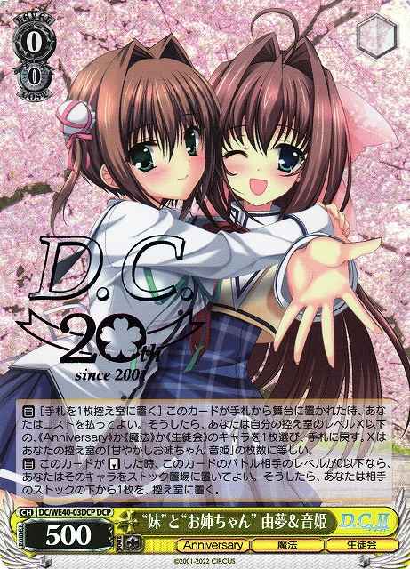 Weiss Schwarz DC/WE40-03DCP Yume Otome Little Sis and Onee chan DCP Da Capo & Dal Segno
