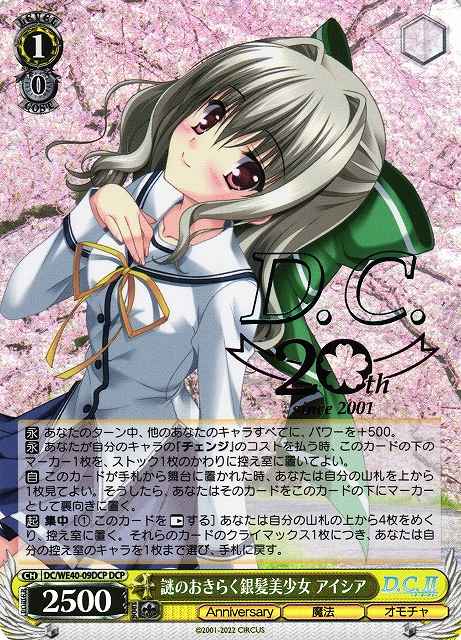 Weiss Schwarz DC/WE40-09DCP Aisia Mysterious Carefree Silver haired Girl DCP Da Capo & Dal Segno