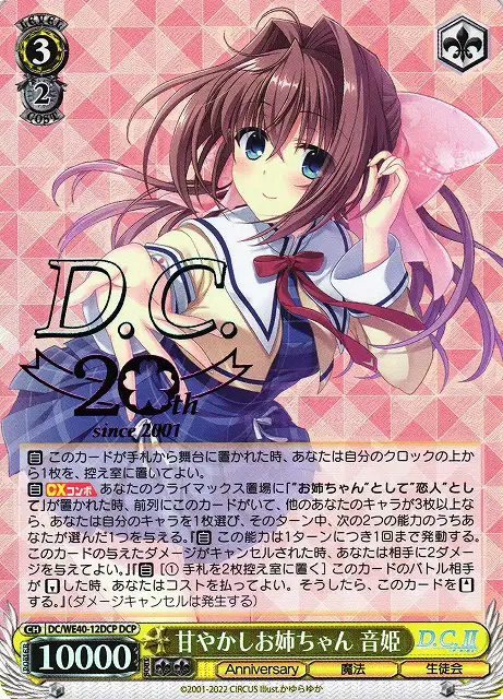 Weiss Schwarz DC/WE40-12DCP Otome Sweet Sister DCP Da Capo & Dal Segno