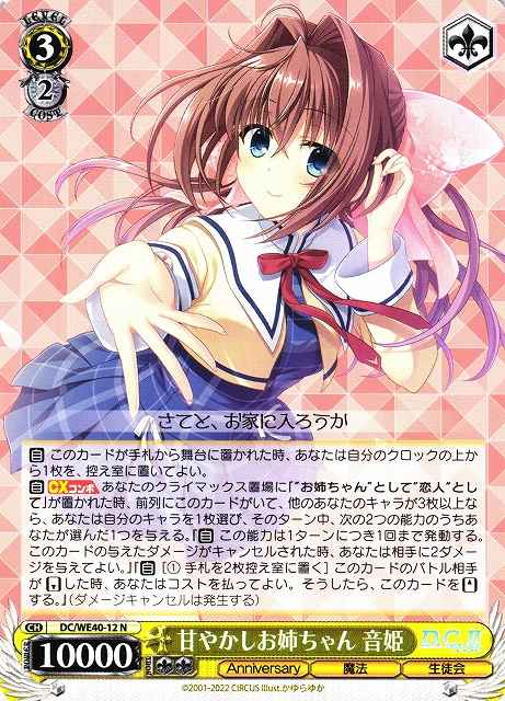 Weiss Schwarz DC/WE40-12 Otome Sweet Sister N Da Capo & Dal Segno