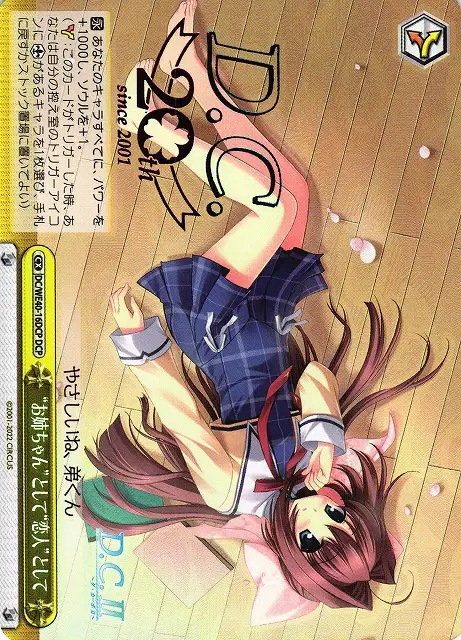 Weiss Schwarz DC/WE40-16DCP As Onee chan As Lover DCP Da Capo & Dal Segno