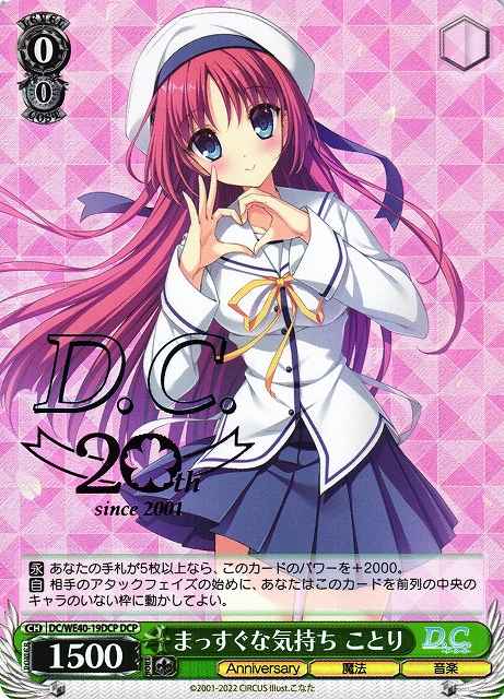 Weiss Schwarz DC/WE40-19DCP Kotori Straightforward Feelings DCP Da Capo & Dal Segno