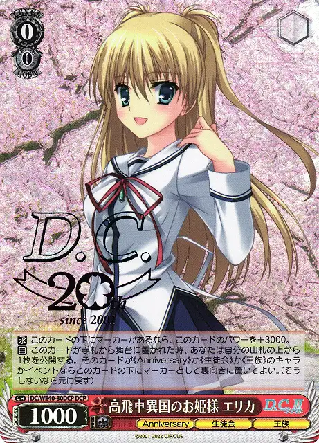 Weiss Schwarz DC/WE40-30DCP Erica Proud Foreign Princess DCP Da Capo & Dal Segno
