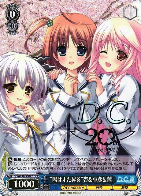 Weiss Schwarz DC/WE40-38DCP The Sun Will Rise Again Anzu Koko Akane DCP Da Capo & Dal Segno