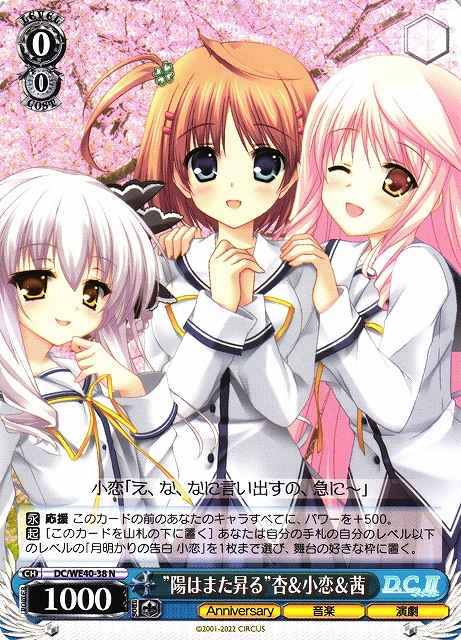 Weiss Schwarz DC/WE40-38 The Sun Will Rise Again Anzu Koko Akane N Da Capo & Dal Segno