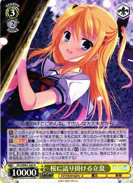 Weiss Schwarz DC3/W81-043 Ricca Speaking to the Cherry Blossoms R Da Capo & Dal Segno