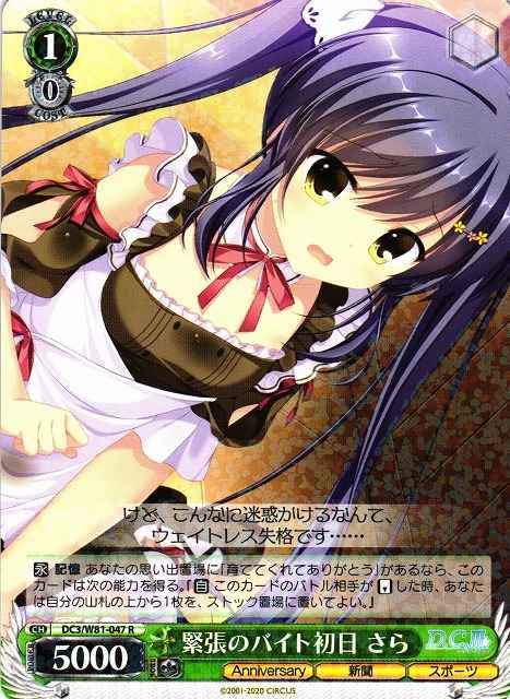 Weiss Schwarz DC3/W81-047 Sara First Day of a Tense Part time Job R Da Capo & Dal Segno