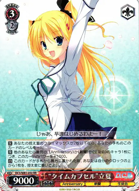 Weiss Schwarz DC3/W81-050 Ricca Time Capsule RR Da Capo & Dal Segno