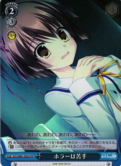 Weiss Schwarz DC3/W81-P03S I dont like horror PR Da Capo & Dal Segno
