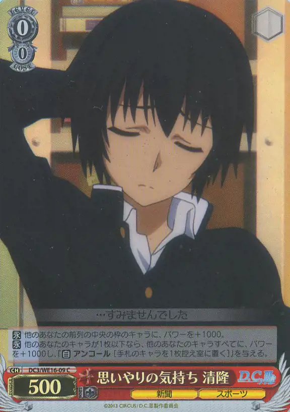 Weiss Schwarz DC3/WE16-09 Kiyotaka Considerate Feelings C Da Capo & Dal Segno [FOIL]