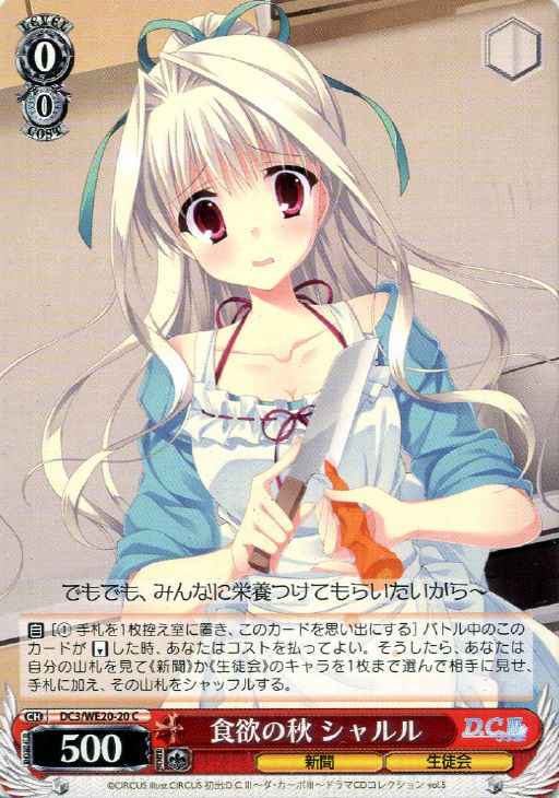 Weiss Schwarz DC3/WE20-20 Charles Autumn of Appetite C Da Capo & Dal Segno