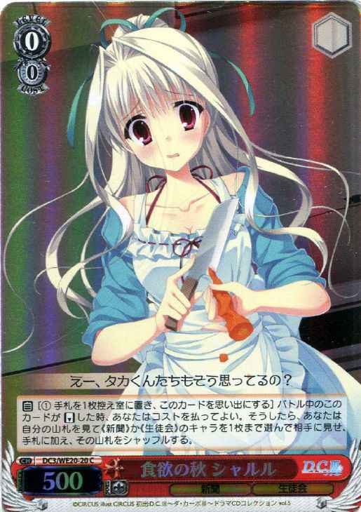 Weiss Schwarz DC3/WE20-20 Charles Autumn of Appetite C Da Capo & Dal Segno [FOIL]