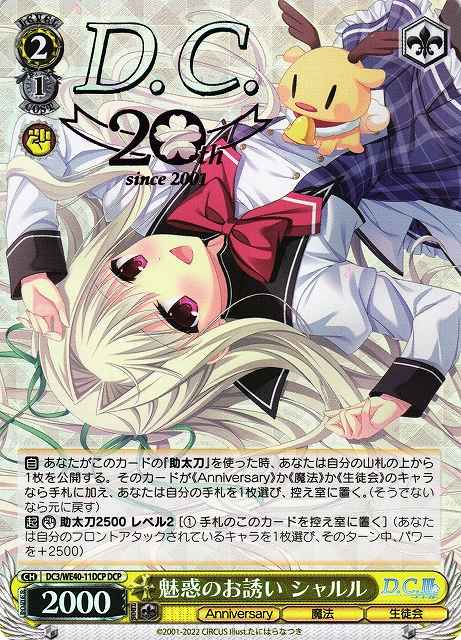 Weiss Schwarz DC3/WE40-11DCP Charles Charming Invitation DCP Da Capo & Dal Segno