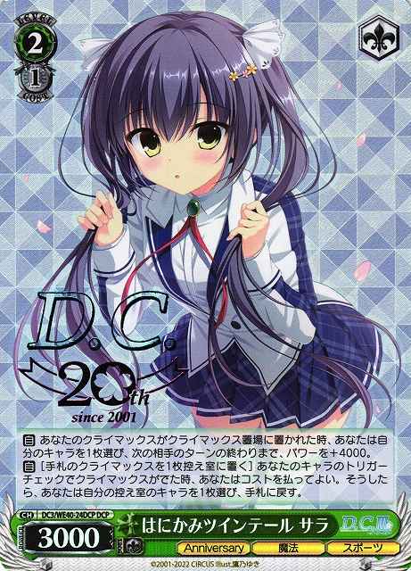 Weiss Schwarz DC3/WE40-24DCP Sara Shy Twintails DCP Da Capo & Dal Segno