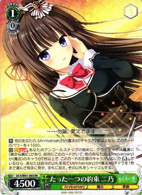 Weiss Schwarz DC4/W81-065 Nino Only One Promise RR Da Capo & Dal Segno