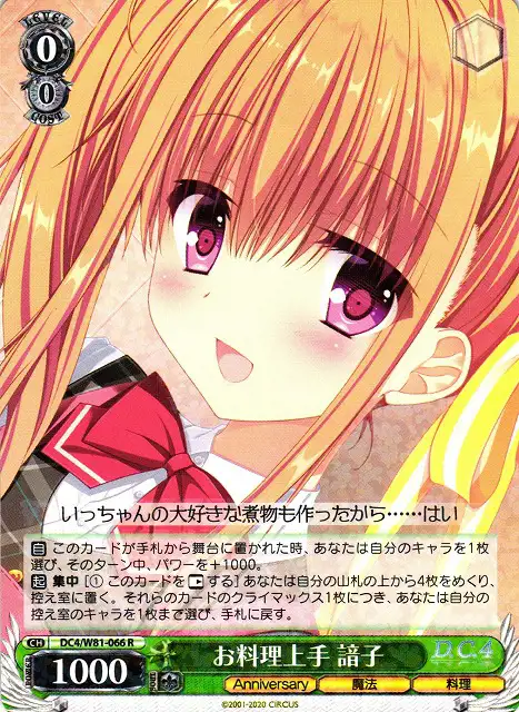 Weiss Schwarz DC4/W81-066 Sorane Good at Cooking R Da Capo & Dal Segno