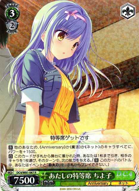 Weiss Schwarz DC4/W81-067 Chiyoko My Special Seat R Da Capo & Dal Segno