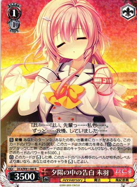 Weiss Schwarz DC4/W81-080 Miu Confession in the Setting Sun R Da Capo & Dal Segno
