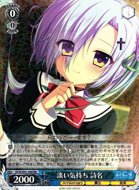 Weiss Schwarz DC4/W81-088 Shiina Pale Feeling RR Da Capo & Dal Segno