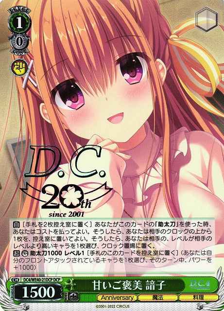 Weiss Schwarz DC4/WE40-21DCP Sorane Sweet Rewards DCP Da Capo & Dal Segno