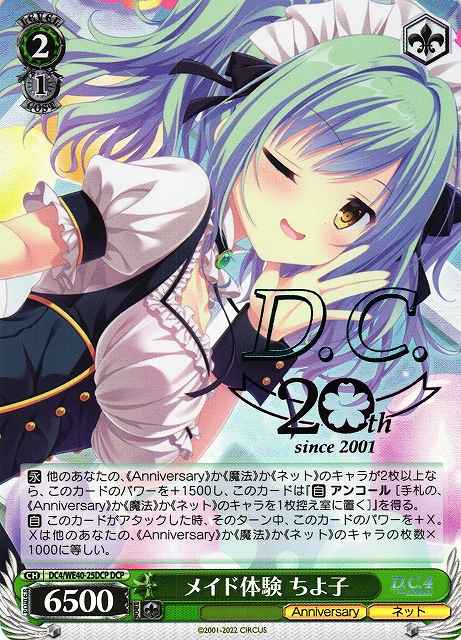 Weiss Schwarz DC4/WE40-25DCP Chiyoko Maid Experience DCP Da Capo & Dal Segno