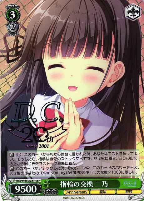 Weiss Schwarz DC4/WE40-26DCP Nino Exchanging Rings DCP Da Capo & Dal Segno