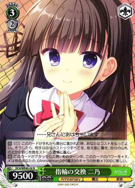 Weiss Schwarz DC4/WE40-26 Nino Exchanging Rings N Da Capo & Dal Segno
