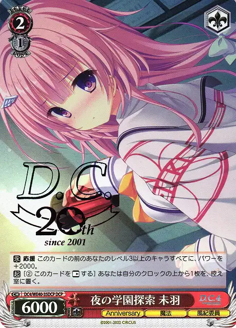 Weiss Schwarz DC4/WE40-35DCP Miu Investigating School at Night DCP Da Capo & Dal Segno