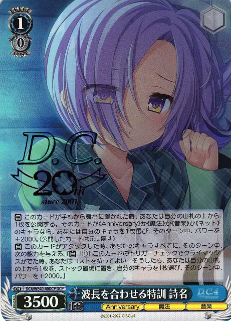 Weiss Schwarz DC4/WE40-40DCP Shiina Fitting Special Training DCP Da Capo & Dal Segno