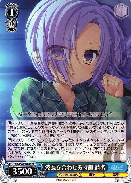 Weiss Schwarz DC4/WE40-40 Shiina Fitting Special Training N Da Capo & Dal Segno