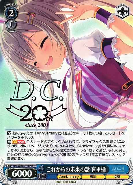 Weiss Schwarz DC4/WE40-41DCP Arisu Talking About the Future DCP Da Capo & Dal Segno