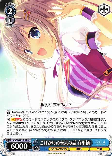 Weiss Schwarz DC4/WE40-41 Arisu Talking About the Future N Da Capo & Dal Segno