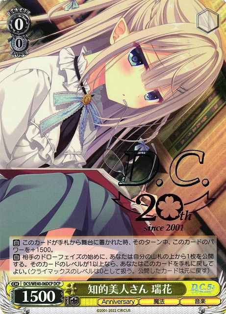 Weiss Schwarz DC5/WE40-06DCP Mizuha Smart Beauty DCP Da Capo & Dal Segno