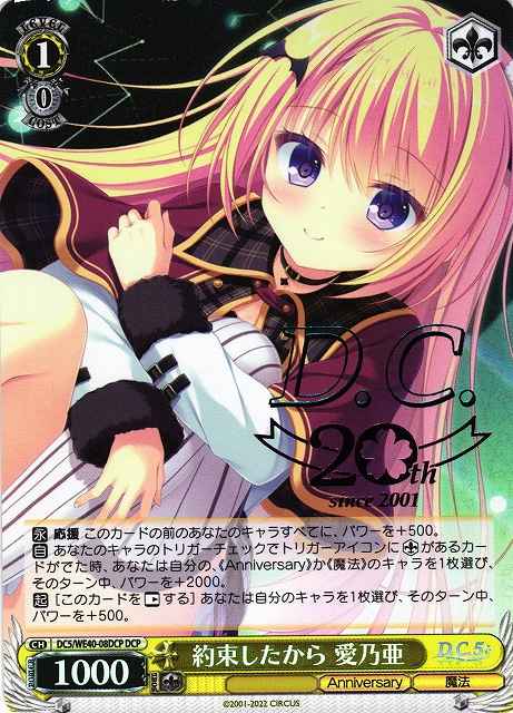 Weiss Schwarz DC5/WE40-08DCP Menoa Promised DCP Da Capo & Dal Segno