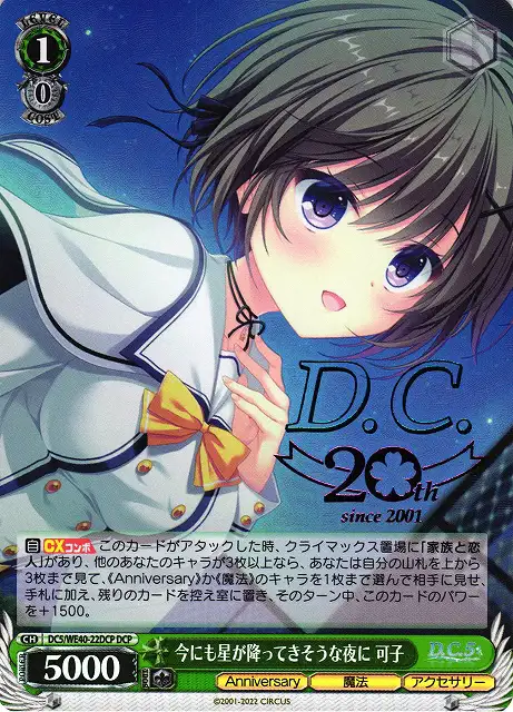 Weiss Schwarz DC5/WE40-22DCP Kako On a Night Where Stars Could Fall Anytime DCP Da Capo & Dal Segno