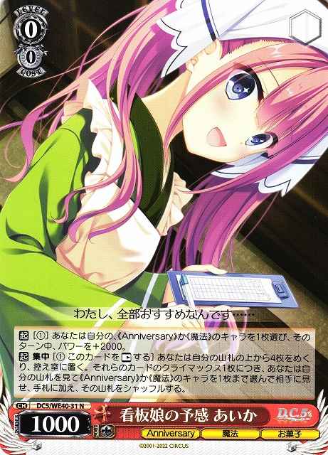 Weiss Schwarz DC5/WE40-31 Aika Premonition of the Mascot Girl N Da Capo & Dal Segno