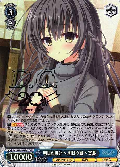 Weiss Schwarz DC5/WE40-43DCP Yukina To Tomorrow s Me To Tomorrow s You DCP Da Capo & Dal Segno