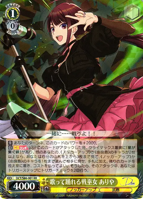 Weiss Schwarz DCT/S86-001 Ariya Singing and Dancing Battle Miko RR D_CIDE TRAUMEREI