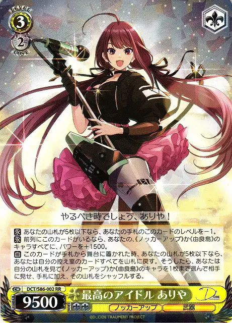 Weiss Schwarz DCT/S86-002 Ariya Top Idol RR D_CIDE TRAUMEREI