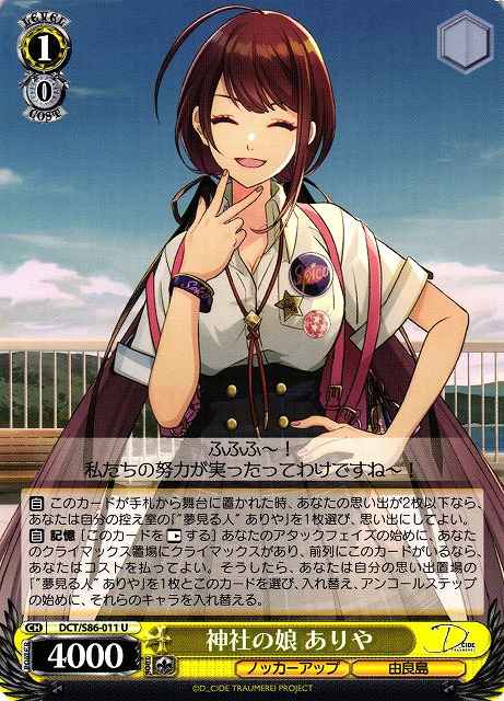 Weiss Schwarz DCT/S86-011 Ariya Shrine Girl U D_CIDE TRAUMEREI